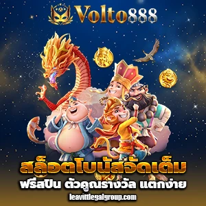 V O L T O 888