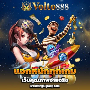 สล็อตVOLTO888